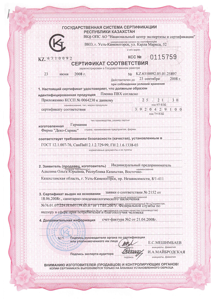 sertificat sootvetstviya germaiya1